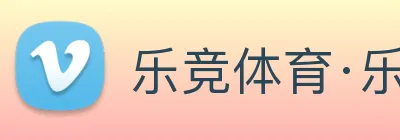 乐竞体育·乐竞官方网站 - 乐竞体育(中国) logo